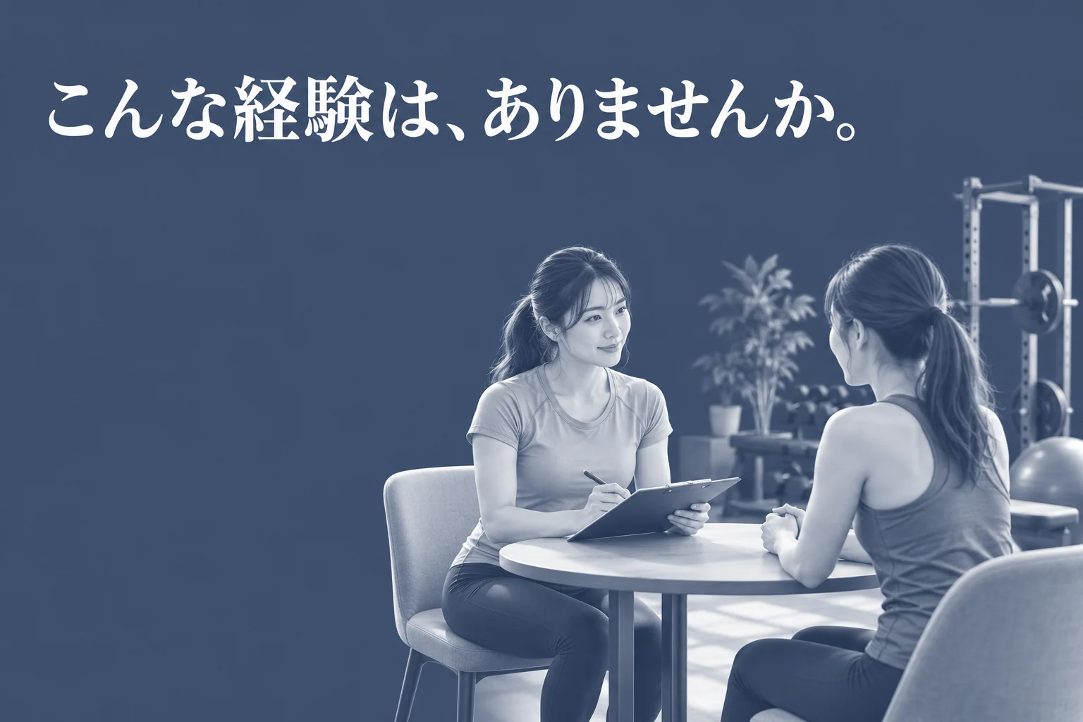 こんな経験は、ありませんか。
